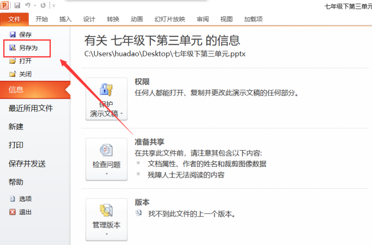 如何将101教育PPT课件轻松保存到手机?详细步骤解析