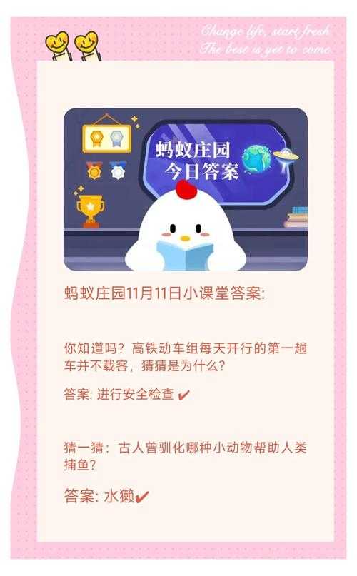 蚂蚁庄园每日一题答案揭晓:揭秘关于支付宝11月1日的正确答案是什么?