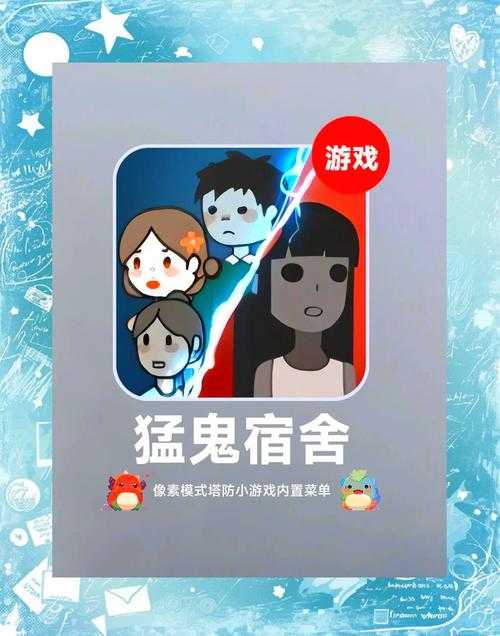 以下是对《猛鬼宿舍》事件及行业趋势的深度分析框架,结合数据与商业逻辑的交叉解读: