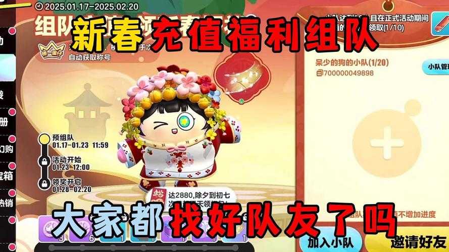 蛋仔派对怎么搞组队充值,怎么搞 组队 充值