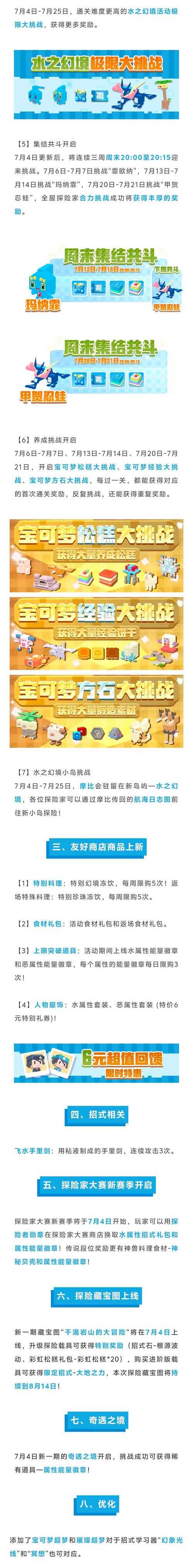 宝可梦大探险方可乐岛初夏活动：特殊料理首购必得稀有宝可梦