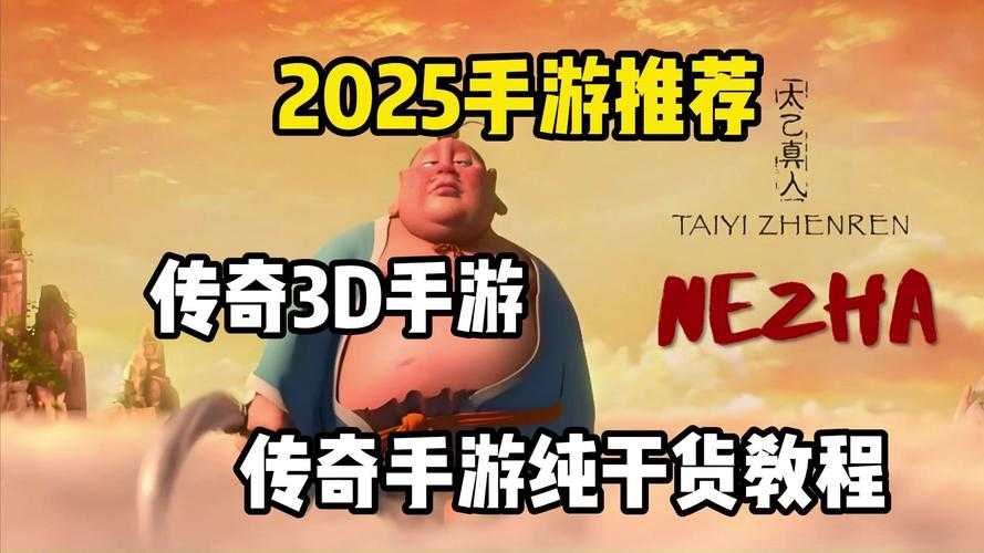《传奇霸业》泰坦2025生存优先技能升级指南