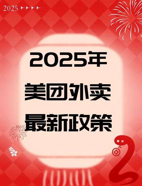 2025年中国外卖市场口碑机遇挑战