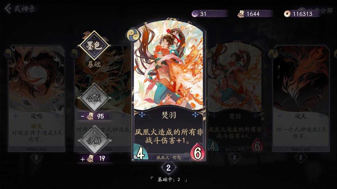 阴阳师百闻牌墨染牌框是什么,结果 阴阳师 墨染