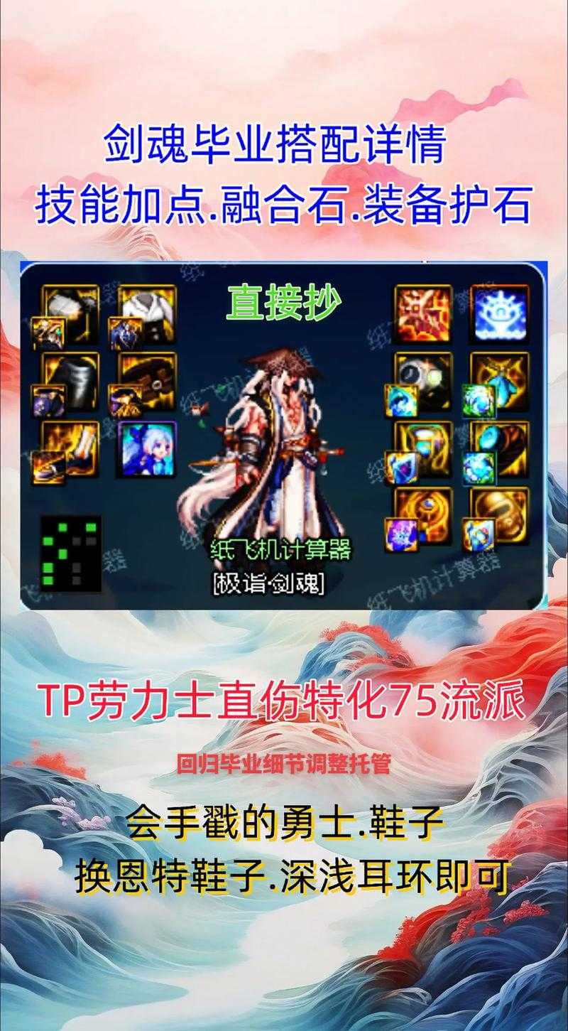 2025剑魂搬砖110装备实测指南