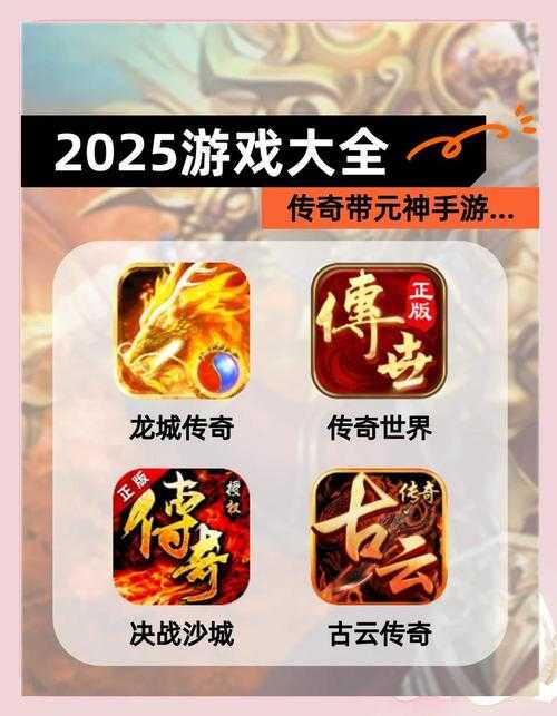 2025年《传奇世界》三魂七魄全获取指南(附实战数据对比)
