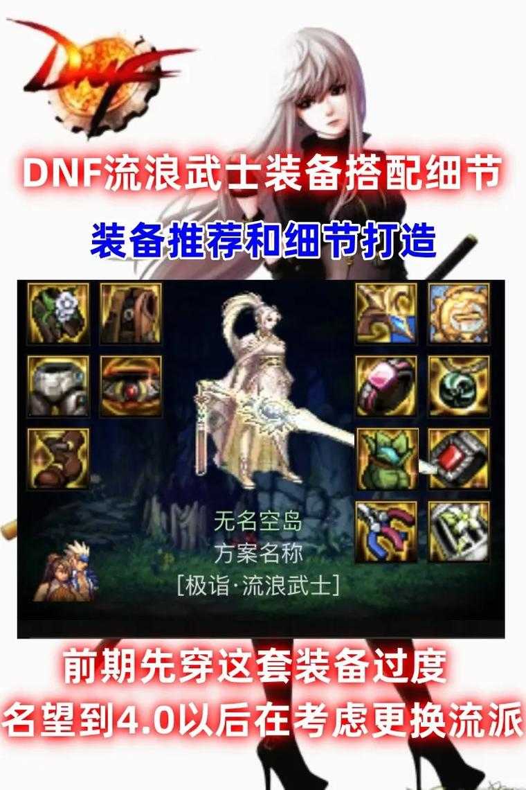 2025年DNF流浪武士宠物获取全攻略