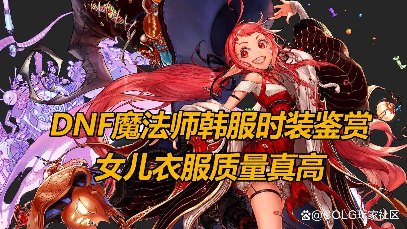 《DNF》时装系统文化价值与商业价值的双重突破分析