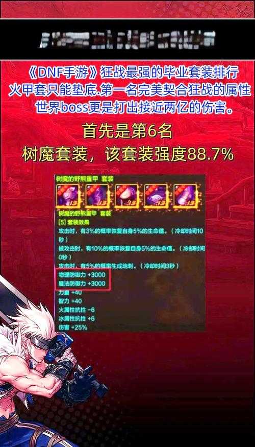 DNF60红眼毕业首饰2025实测全解析