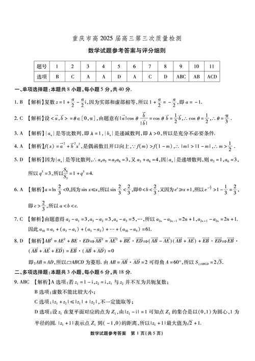 江津中学2025发展现状与教育质量及未来规划
