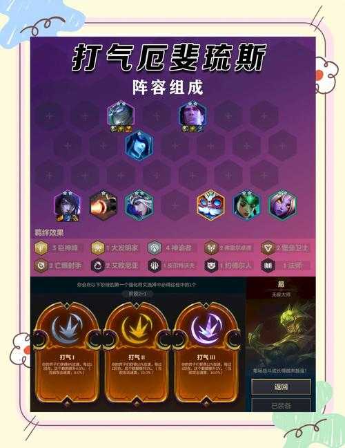 云顶之弈S9赛季堡垒厄斐琉斯运营装备与版本应对