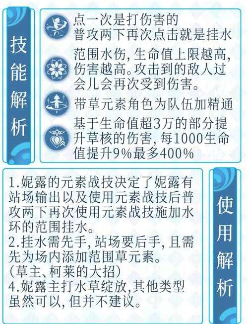 如何选择合适的武器来提升妮露角色战斗力?妮露角色与四星武器的搭配建议