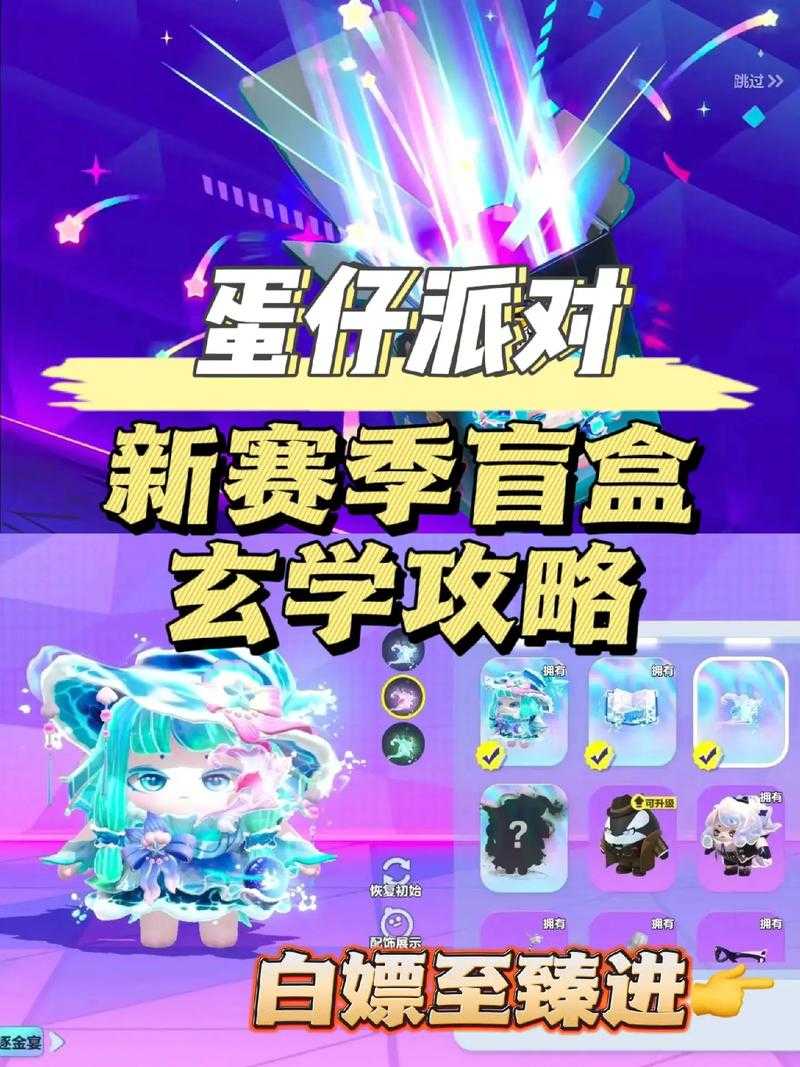 蛋仔派对跳一跳盲盒选哪个 盒子,派对 皮肤