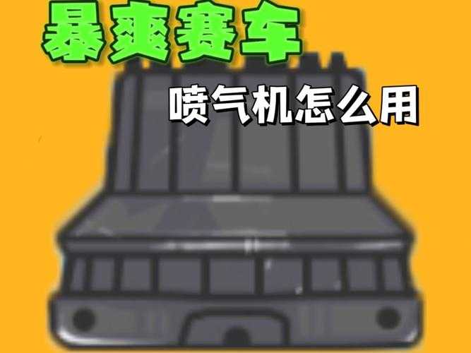 迷你世界喷气加速器如何使用