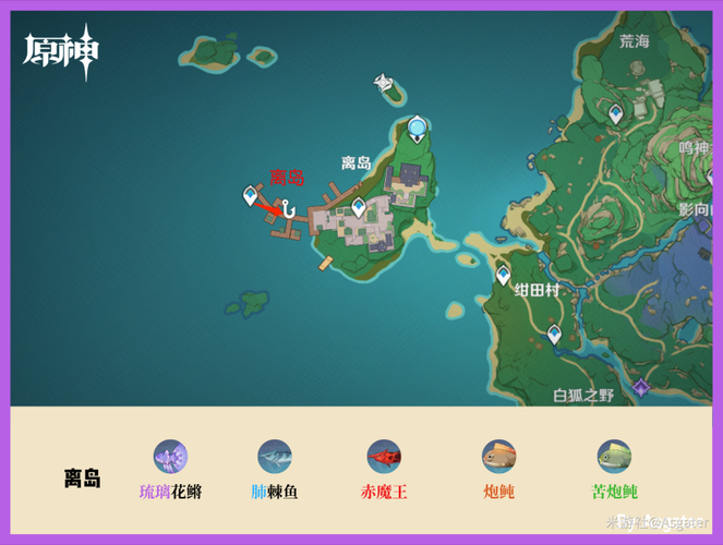 原神斗棘鱼2025图鉴分布钓技生态