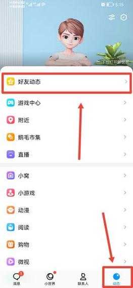 手机QQ空间设置快速查找方法教程