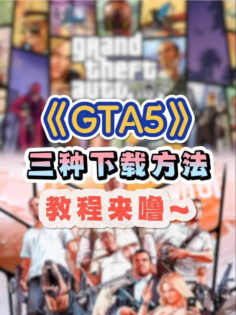 GTA5入门教程:快速了解游戏核心机制