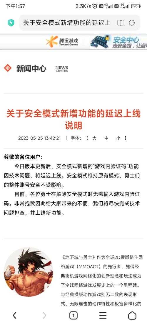 DNF安全模式2025年自动消除机制与真实案例解析