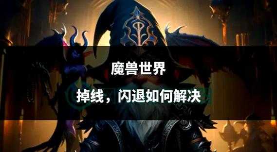 针对 魔兽争霸 闪退动画问题 系统还原可以作为解决方案之一 