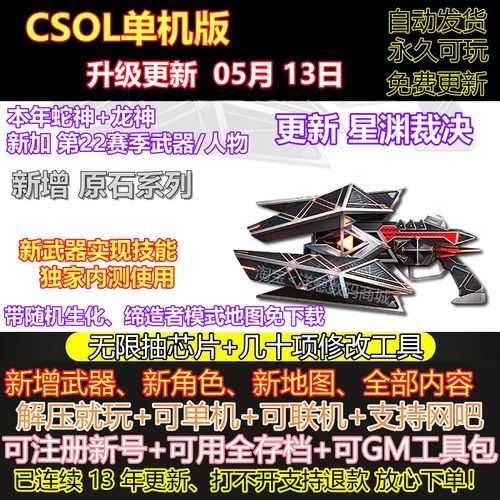 《CSOL单机版大灾变追击》市场表现玩法创新技术争议分析