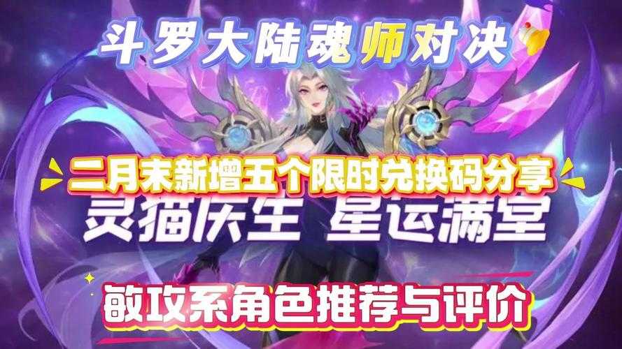 2025年 斗罗大陆 魂师对决 宠物养成全攻略