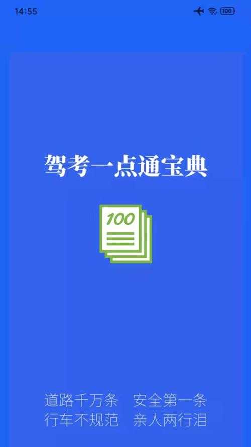 驾校一点通科目一模拟考试APP官方下载