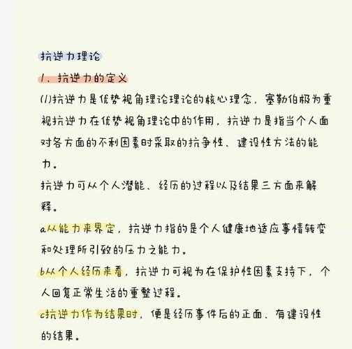 如何有效应对生活中的挑战，提高自身能力以达成目标？