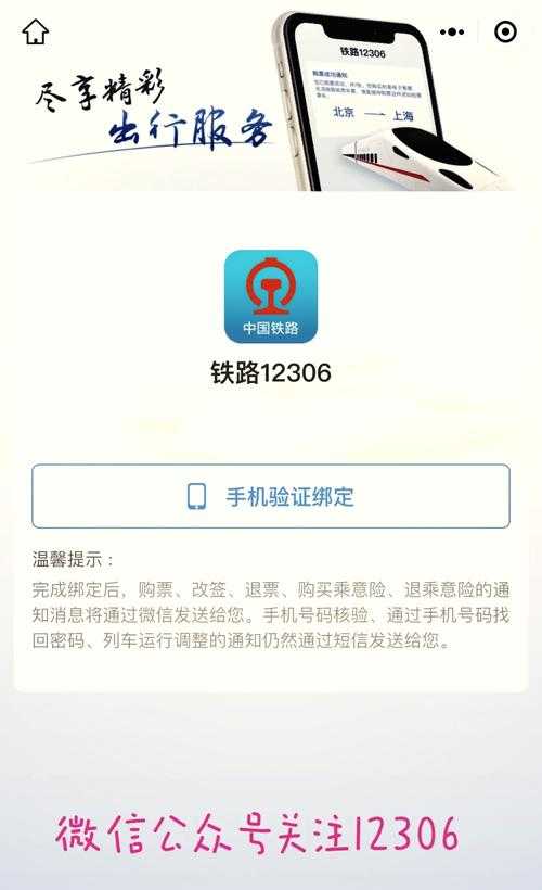 如何使用手机进行12306APP的验证操作?
