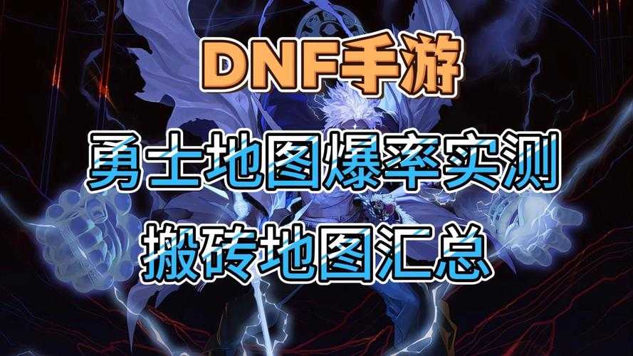 2025地下城与勇士无名镇最优通行方案与地形指南