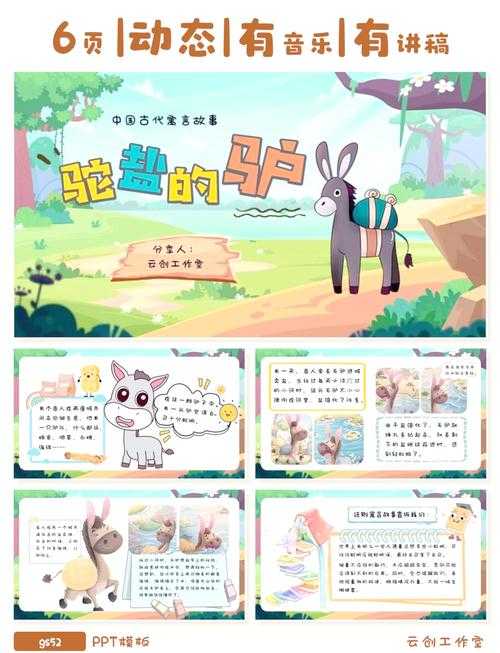 科技伦理与生存博弈的驴子寓言