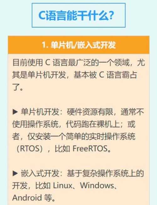 以下是对C语言行业应用及发展趋势的深度解析,结合最新数据与实战建议: