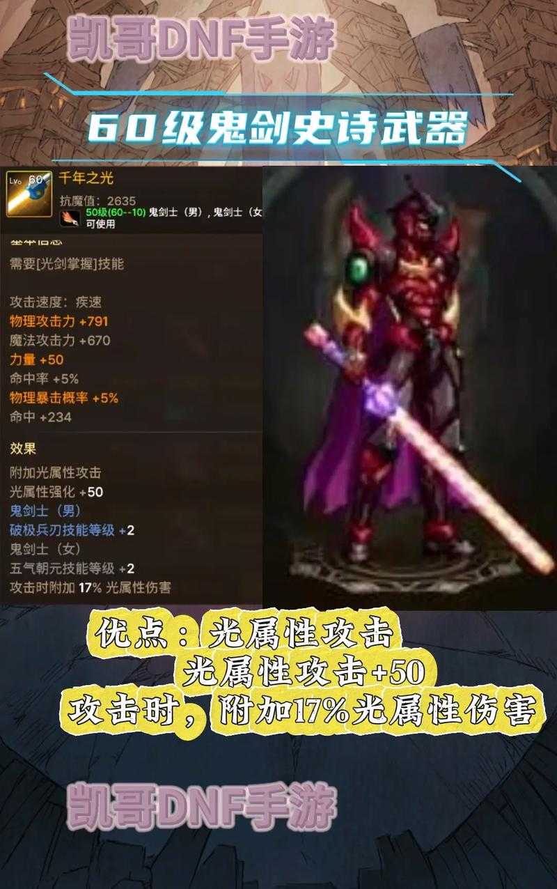 dnf60版本夺魂者