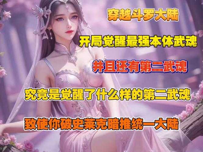 2025年 斗罗大陆2 深度玩家实战指南 资源分配与成长路径