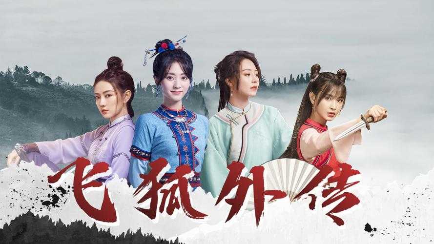 如何重温经典武侠剧《飞狐外传》?原著剧情解析如何?