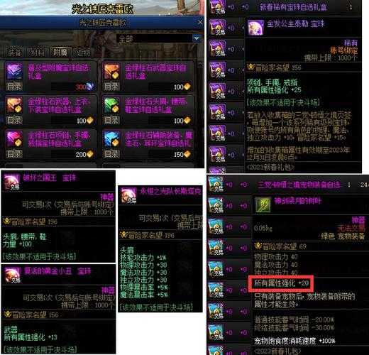 关于《DNF》2025"艾尔迪亚"版本光戒调整的实用指南