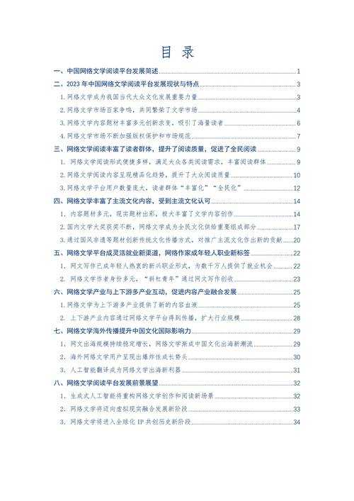 以下是对该网络文学平台数据分析及策略建议的深度解读: