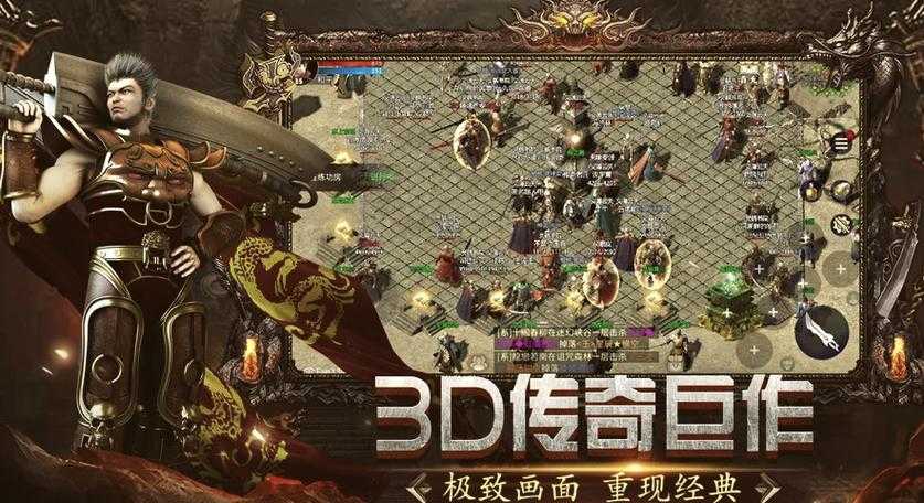如何玩转经典网络游戏传奇3G?游戏攻略与体验分享