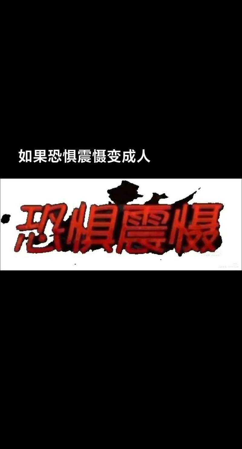 恐怖照片中的恐惧元素与深层心理影响是什么？