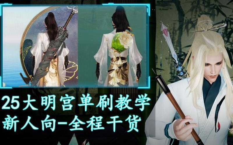 2025《剑网3》大明宫全攻略:副本角色装备社交
