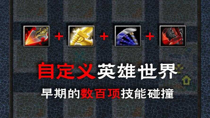 魔兽争霸火焰地图攻略:了解不同英雄的技能组合和搭配