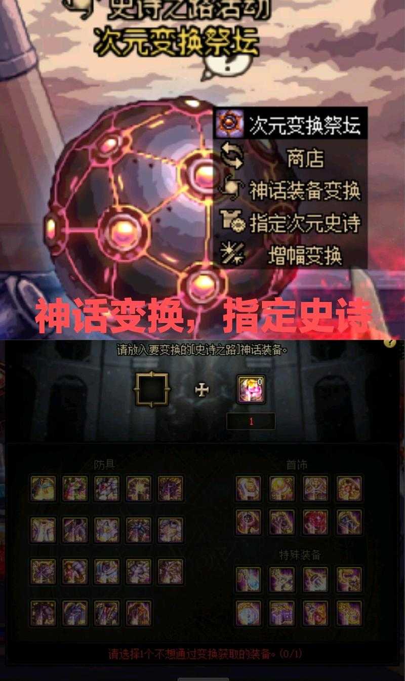 dnf史诗传说神话
