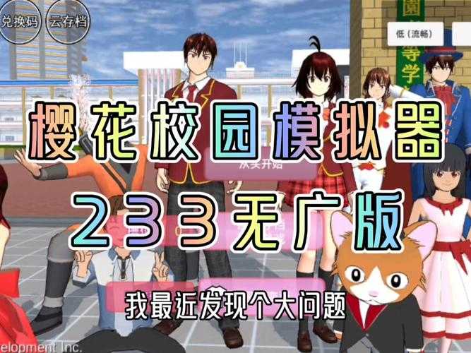 高校模拟器2025最新版 无广告畅玩