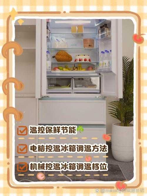 ykl1冰箱温度设置方法详细步骤指南