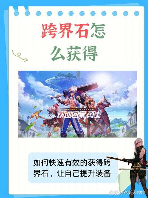 dnf2020史诗跨界石