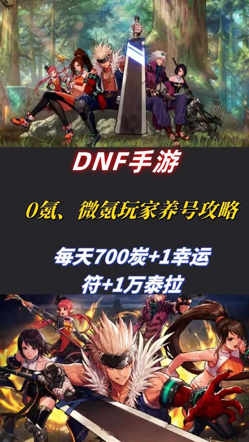 DNF 11周年逆袭:搬砖工变顶配大佬