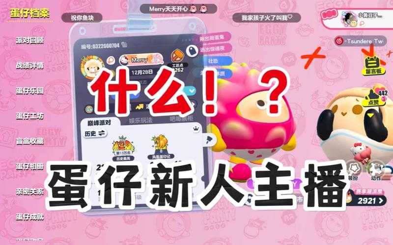 蛋仔派对主播如何做任务赚钱