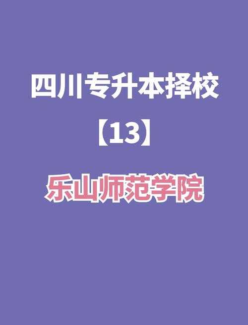 乐山师范学院贴吧2025发展:用户活跃度与内容生态
