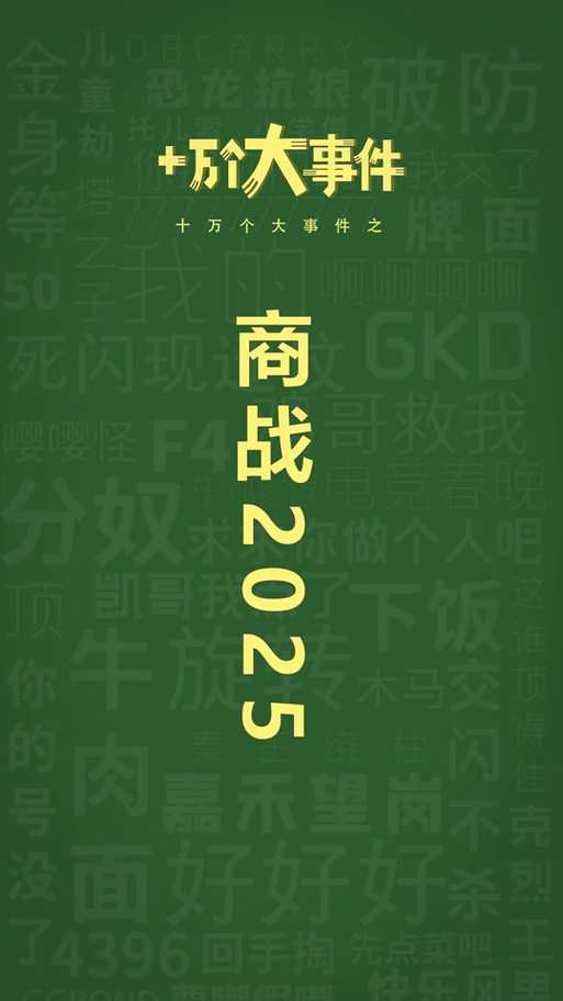 2025年Homo梗全民狂欢与生态圈社会隐喻