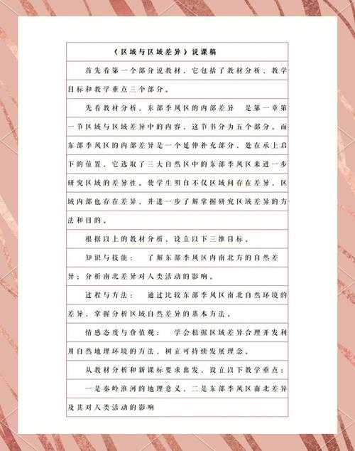 以下是对区域差异对比数据的优化呈现及深度分析建议: