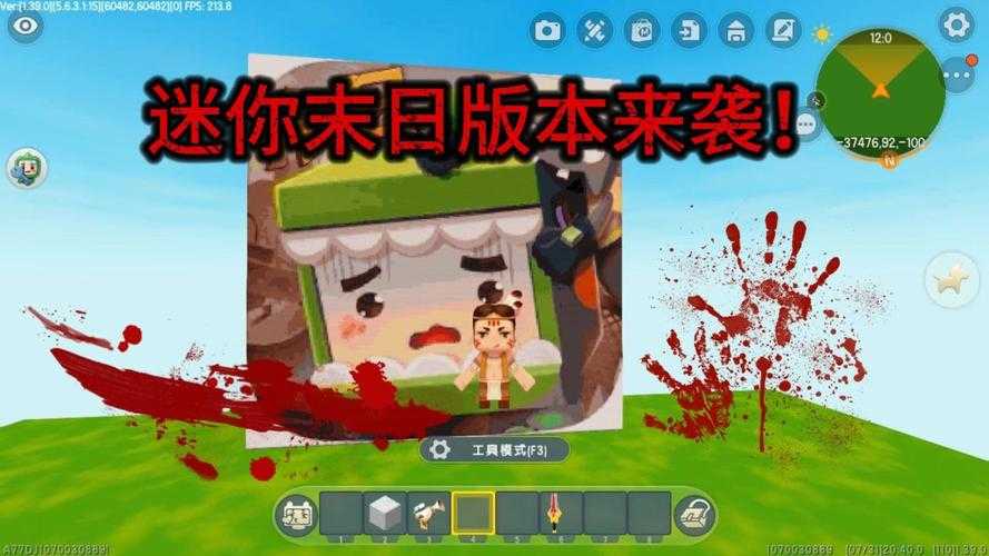 然然玩迷你世界末日生存